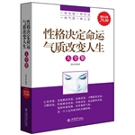 超值金版-性格决定命