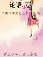 论语.下