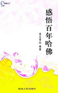 感悟百年哈佛