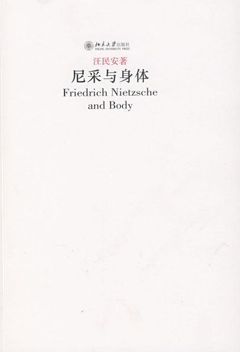 尼采与身体