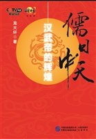 儒日中天