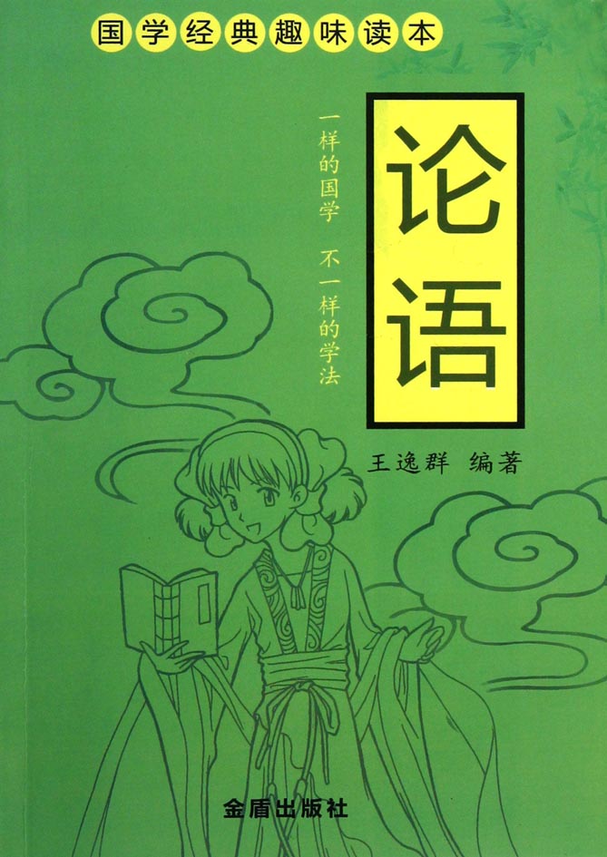 国学经典趣味读本——