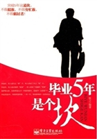 毕业5年是个坎