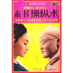 素书操纵术