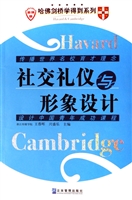社交礼仪与形象设计