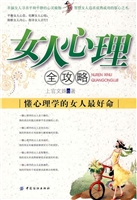 女人心理全攻略——懂