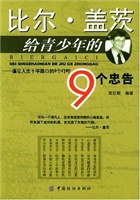 比尔·盖茨给青少年的