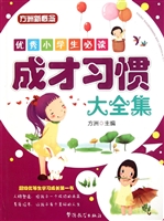 成才习惯大全集