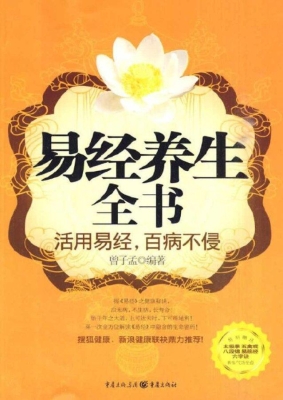 易经养生全书