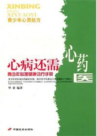 心病还需心药医
