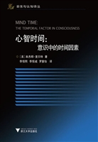心智时间