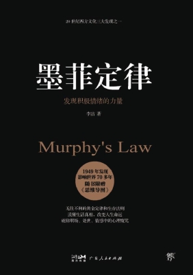 墨菲定律