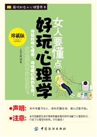 女人要懂点好玩心理学