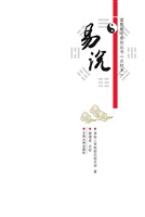 易说