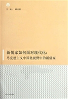 新儒家如何面对现代化