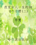 改变女人一生的100个