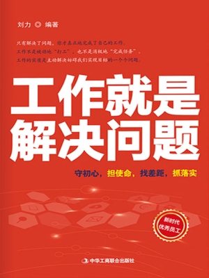 工作就是解决问题