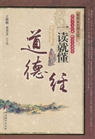 《道德经》一读就懂