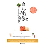 自己抚慰自己