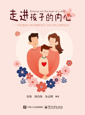 走进孩子的内心——写