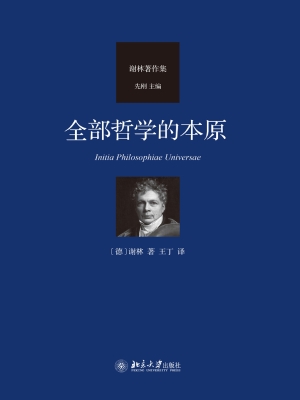 全部哲学的本原