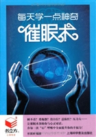 每天学一点神奇催眠术