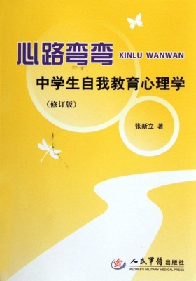 心路弯弯——中学生自