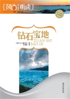 钻石宝地