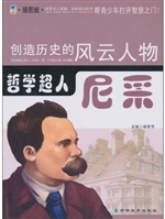 哲学超人——尼采