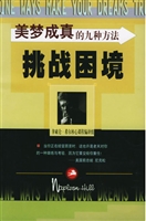 美梦成真的九种方法