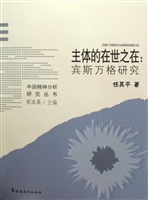主体的在世之在