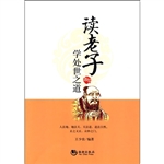 读老子学处世之道