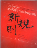 新规则