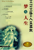 梦与人生