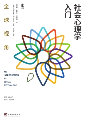 社会心理学入门——全