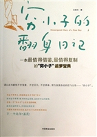 穷小子的翻身日记