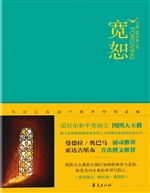 宽恕