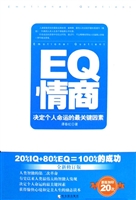 EQ情商——决定个人命