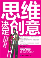 思维决定创意——23种