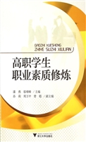 高职学生职业素质修炼