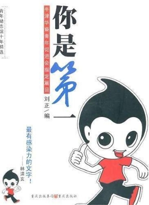 你是第一