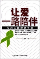 让爱一路陪伴
