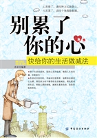 别累了你的心——快给