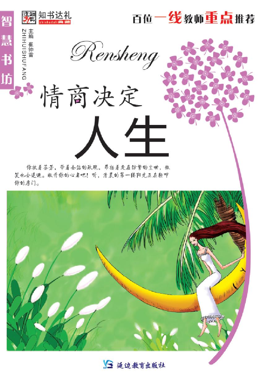 情商决定人生