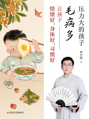压力大的孩子毛病多：让