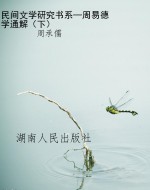 民间文学研究书系—周