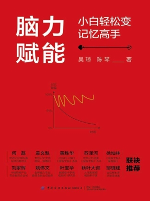 脑力赋能——小白轻松