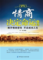 情商决定命运全集