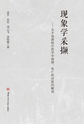 现象学采撷——关于海