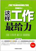 这样工作最给力
